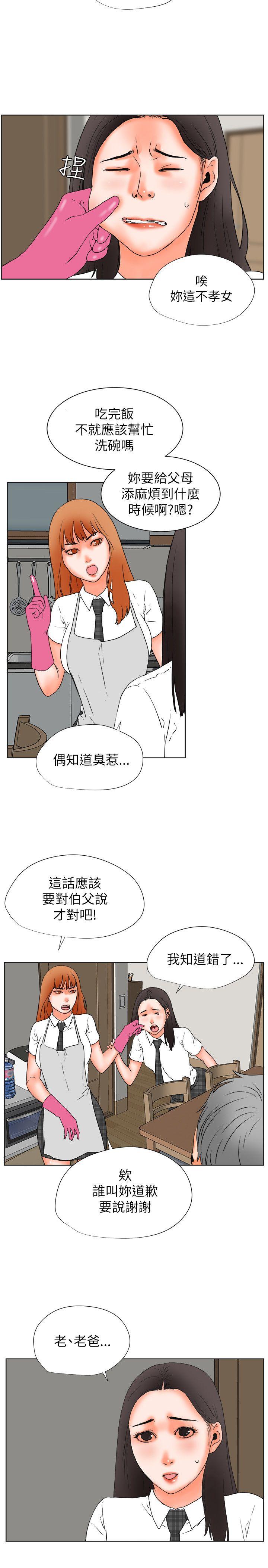 交往的条件 第29話 第14页