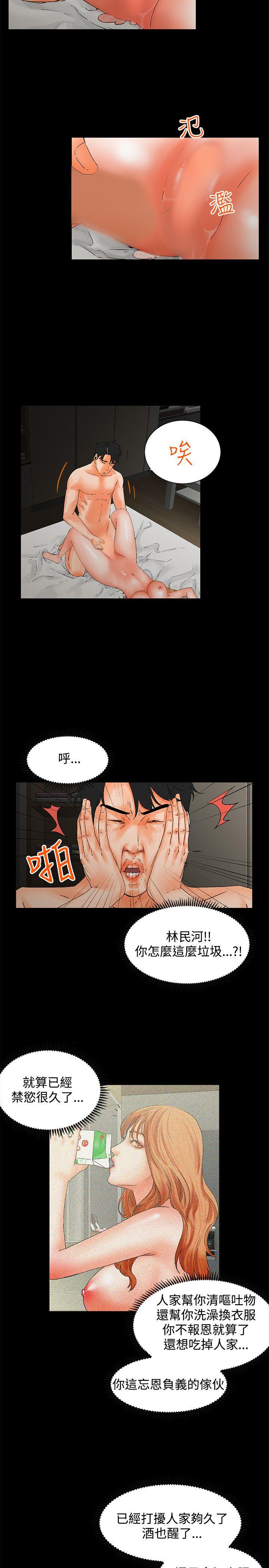 交往的条件 第2話 第9页