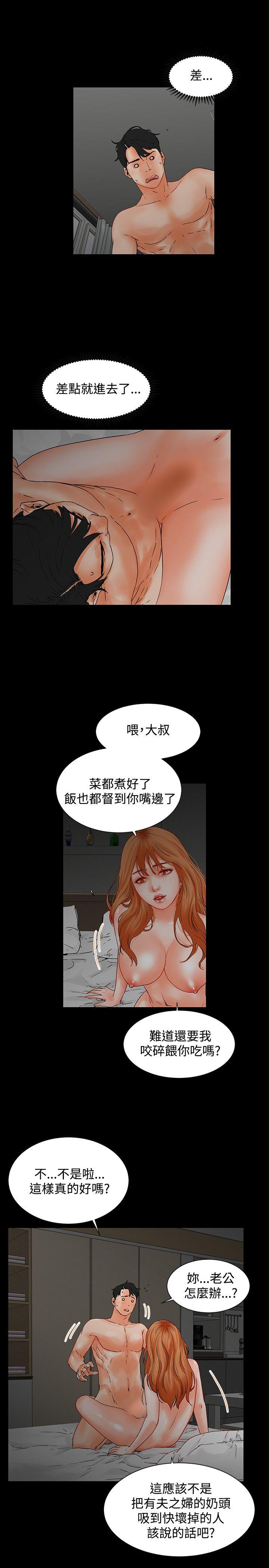 交往的条件 第2話 第20页