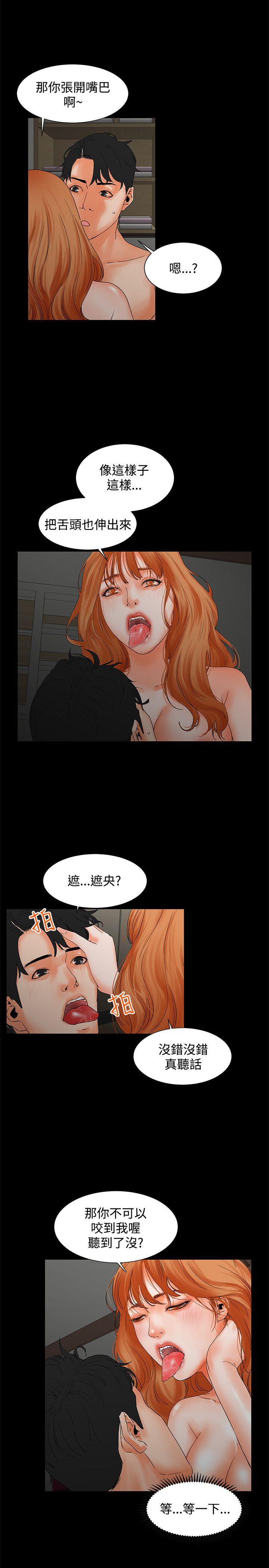 交往的条件 第2話 第22页