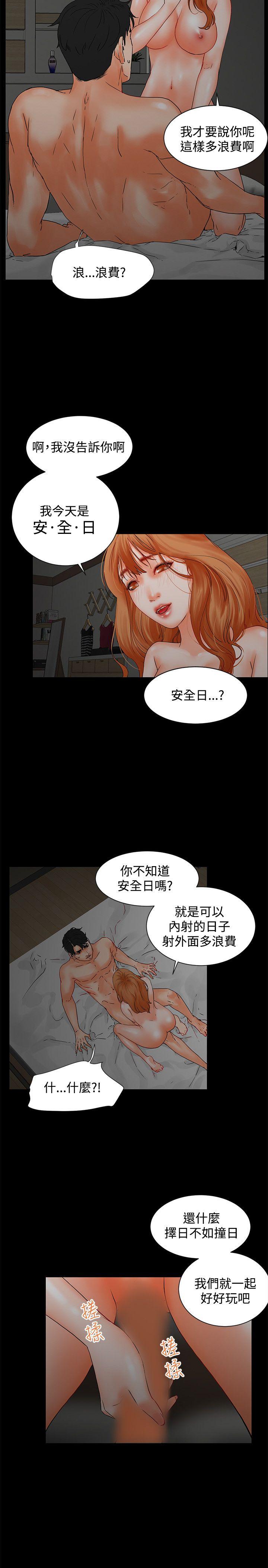交往的条件 第2話 第26页