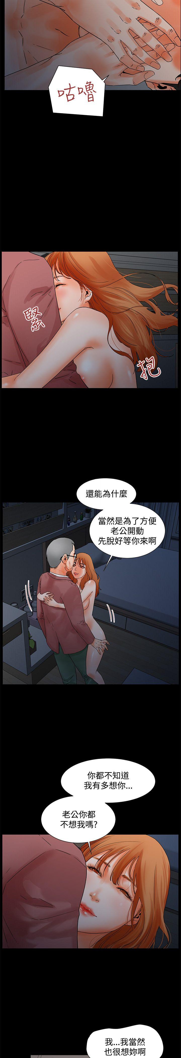 交往的条件 第3話 第8页