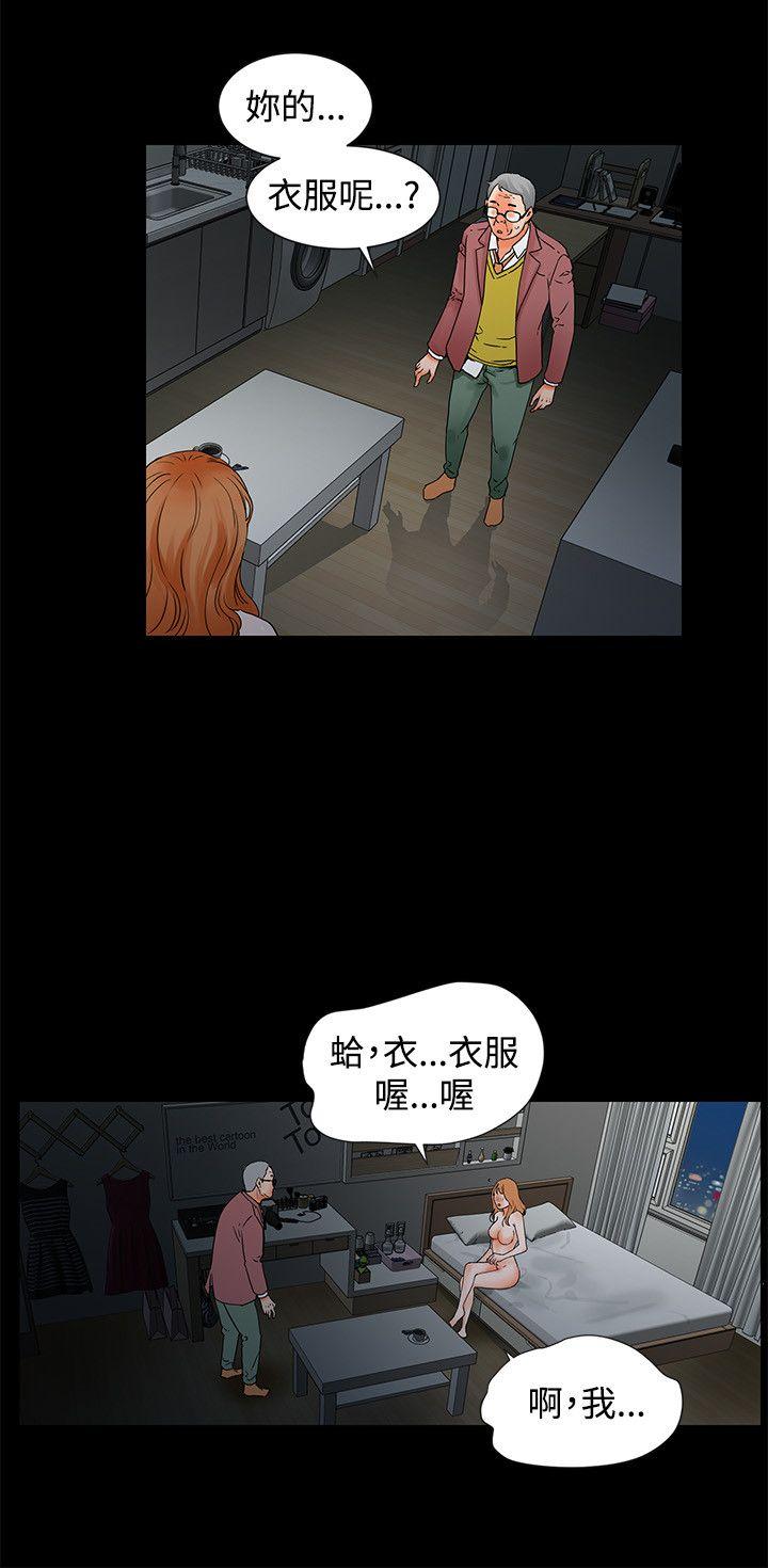 交往的条件 第3話 第6页