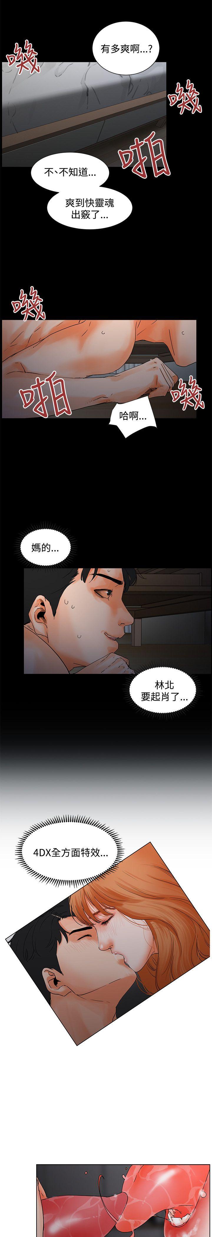 交往的条件 第3話 第20页