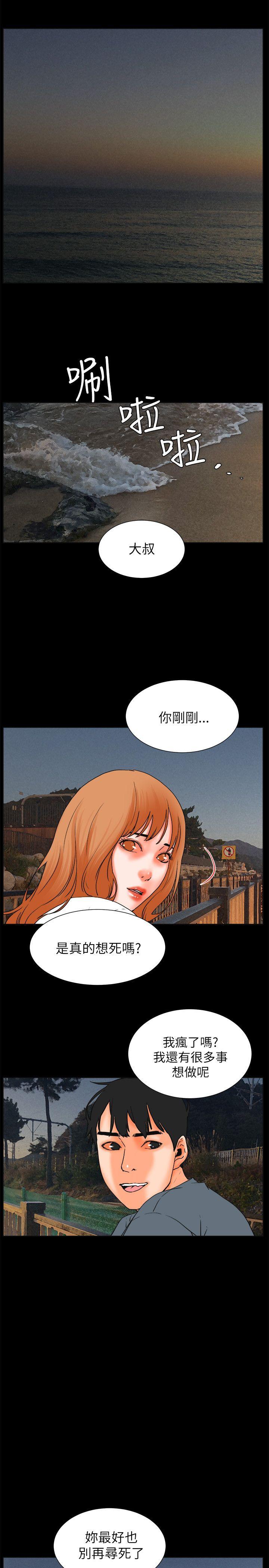 交往的条件 第32話 第50页