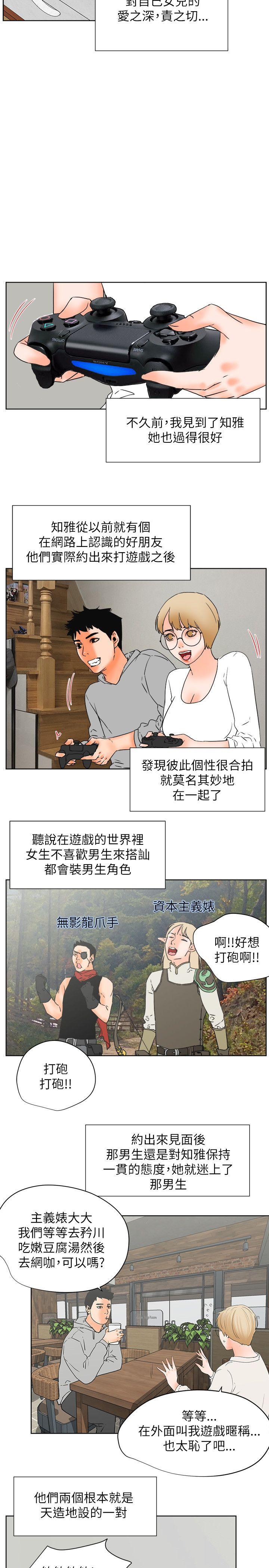 交往的条件 最終話 第8页