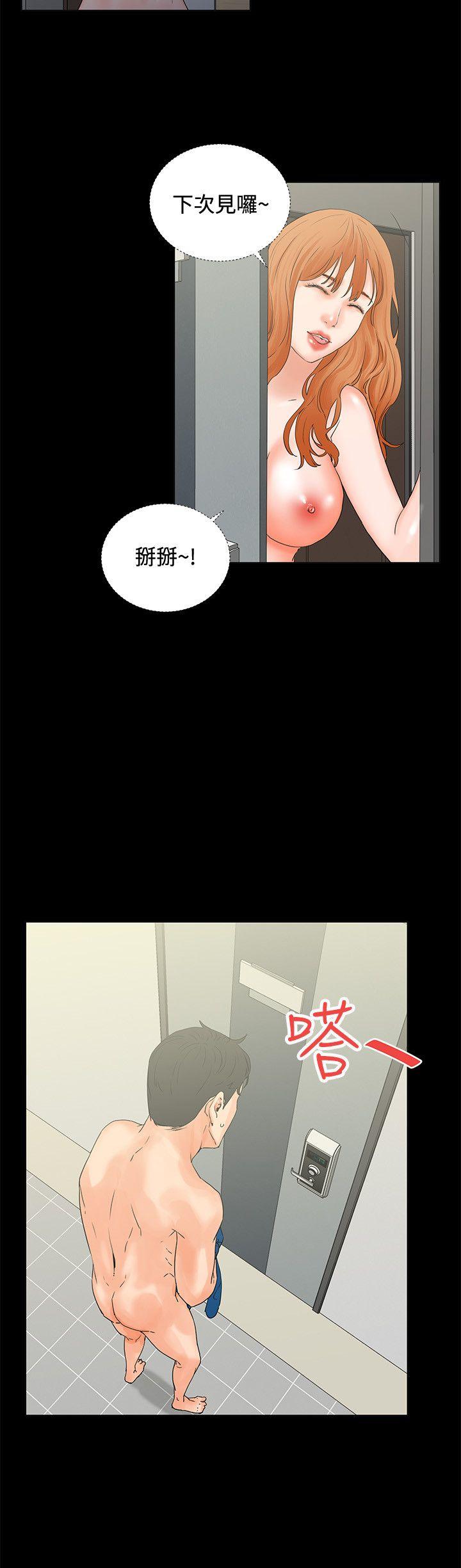 交往的条件 第4話 第22页