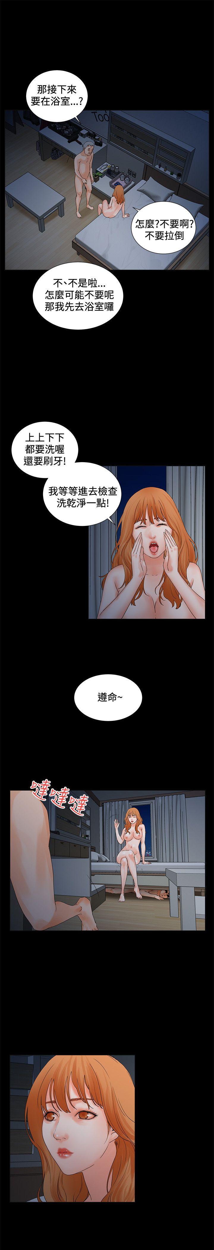 交往的条件 第4話 第16页