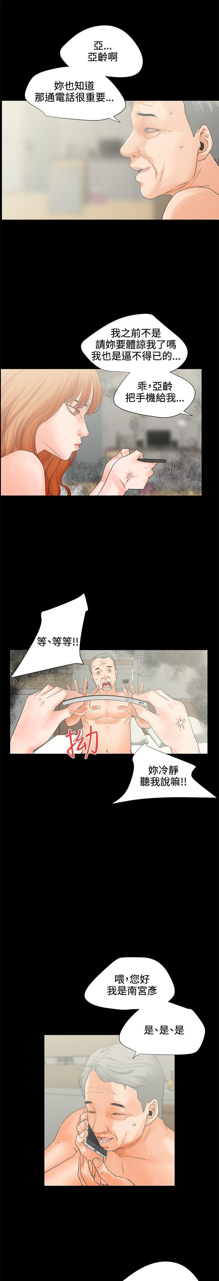 交往的条件 第5話 第10页