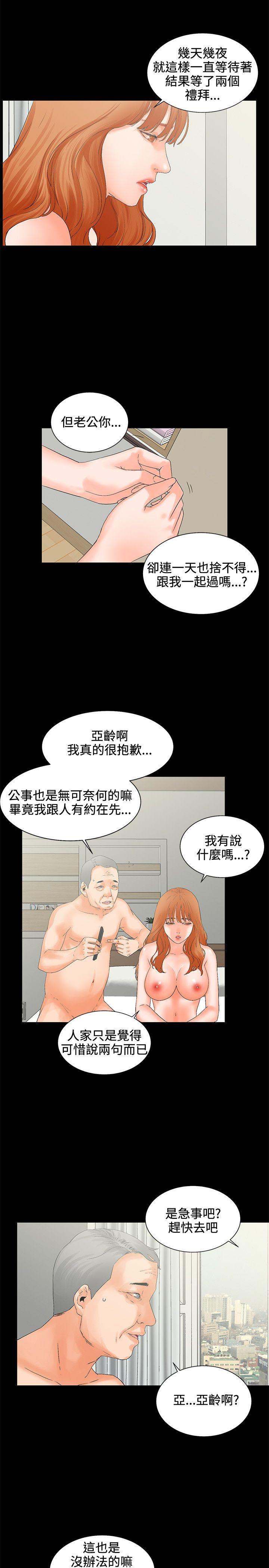交往的条件 第5話 第14页