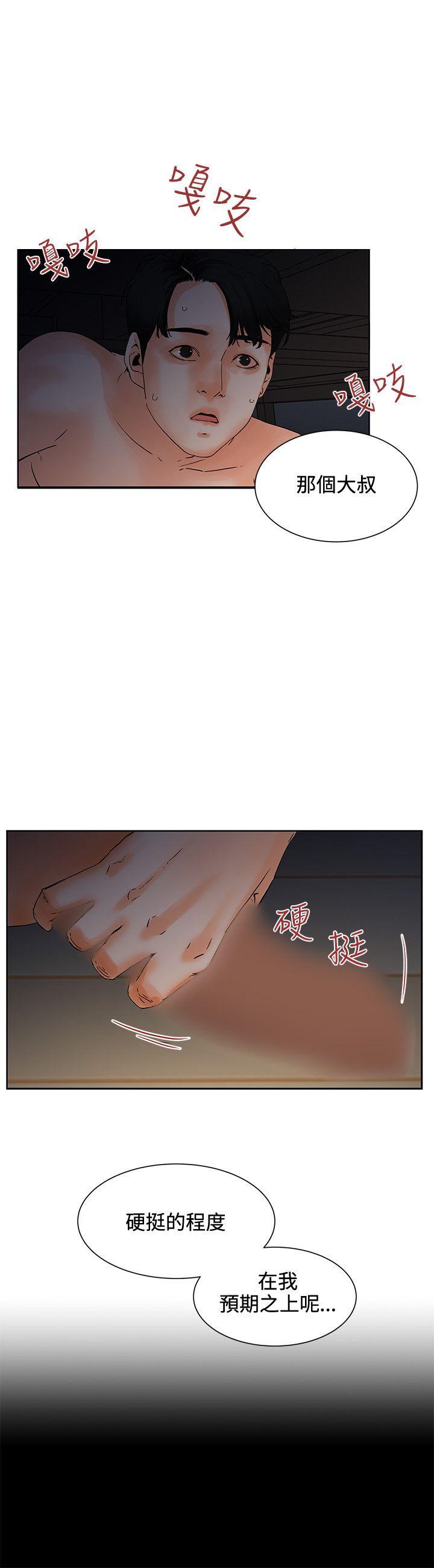 交往的条件 第5話 第23页