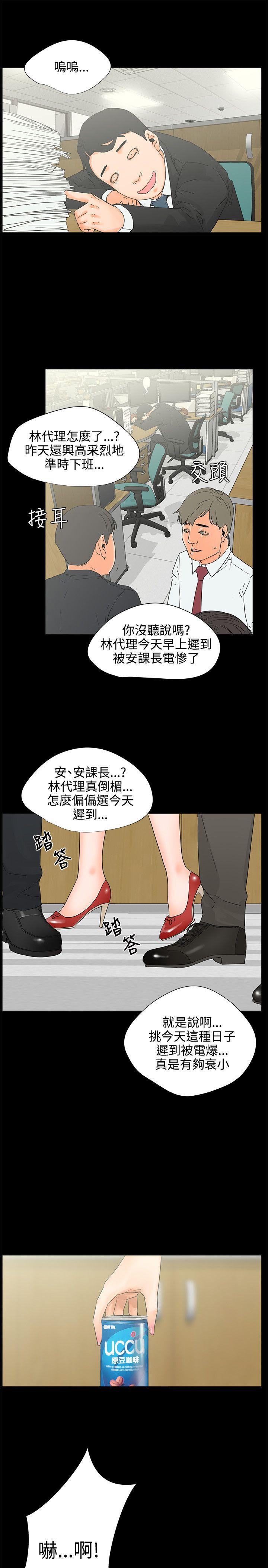 交往的条件 第6話 第6页