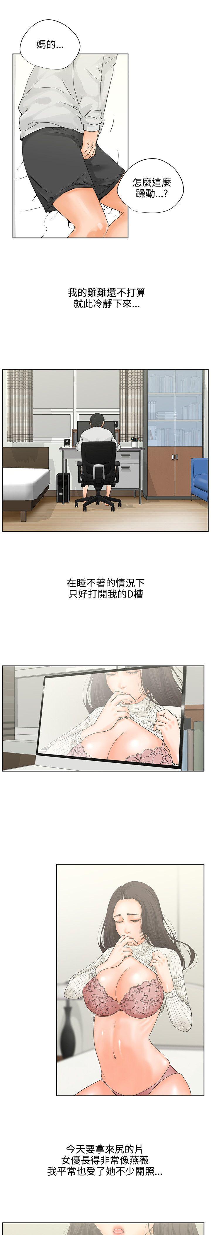 交往的条件 第6話 第11页