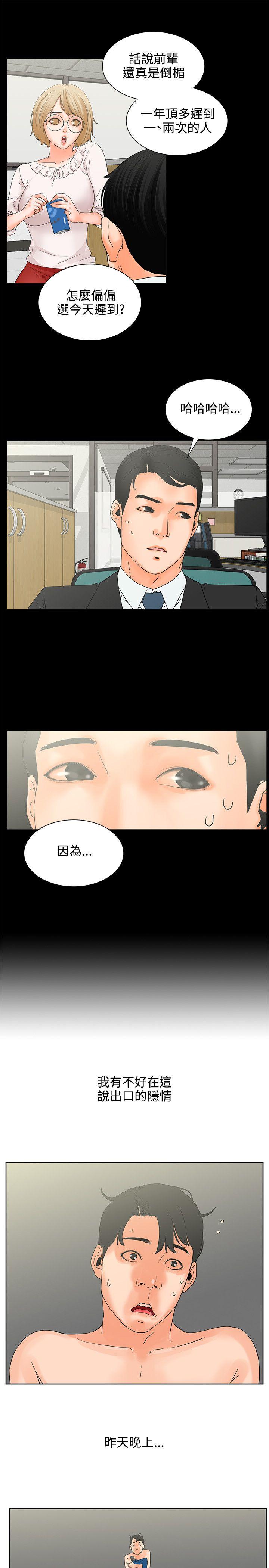 交往的条件 第6話 第8页