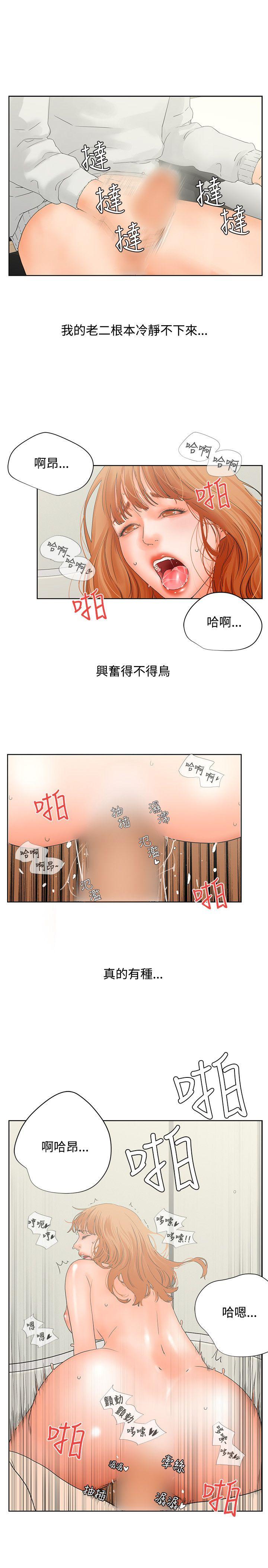 交往的条件 第6話 第14页