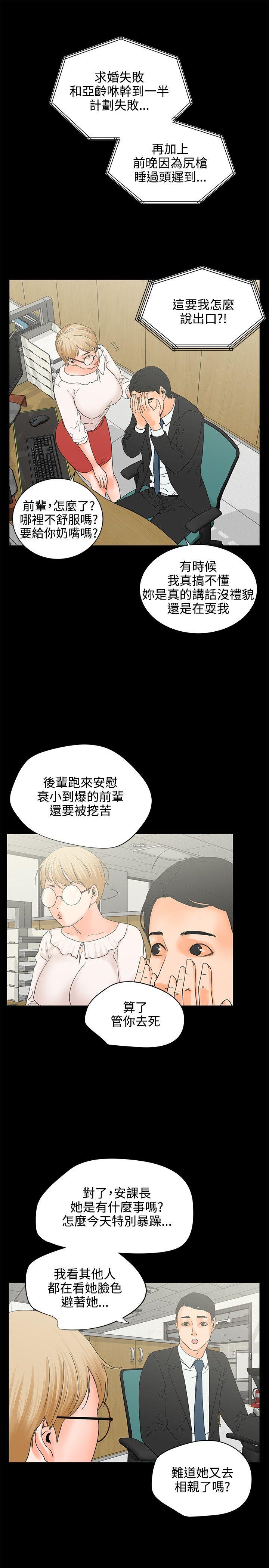 交往的条件 第6話 第20页