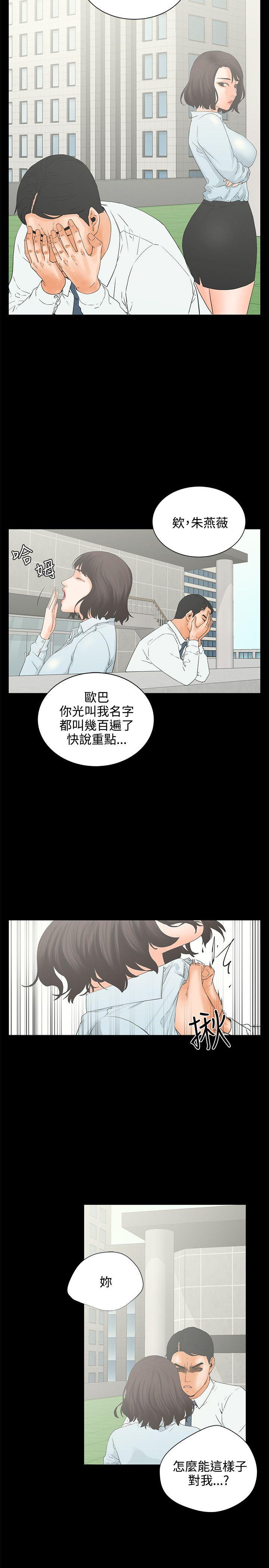 交往的条件 第7話 第2页