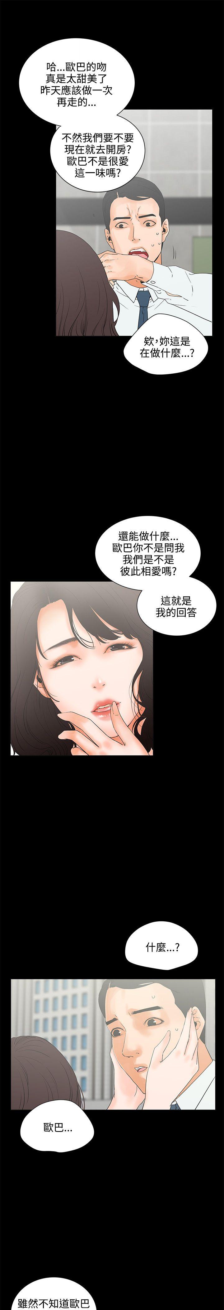 交往的条件 第7話 第7页