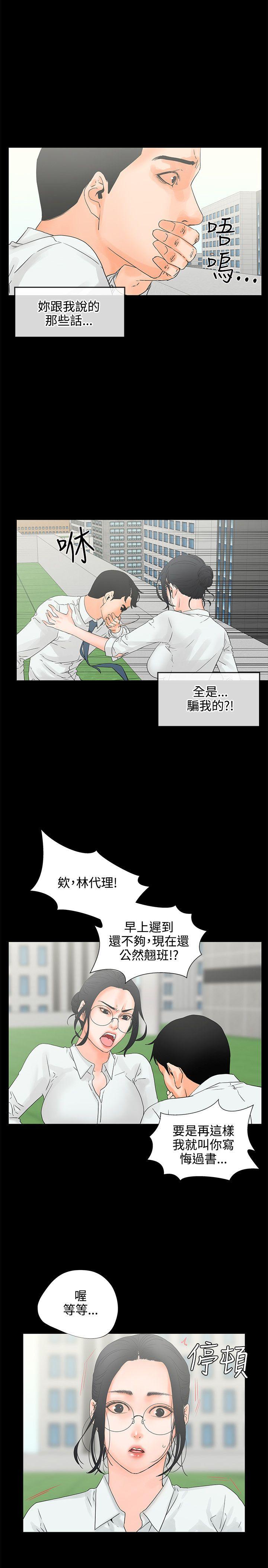 交往的条件 第7話 第22页