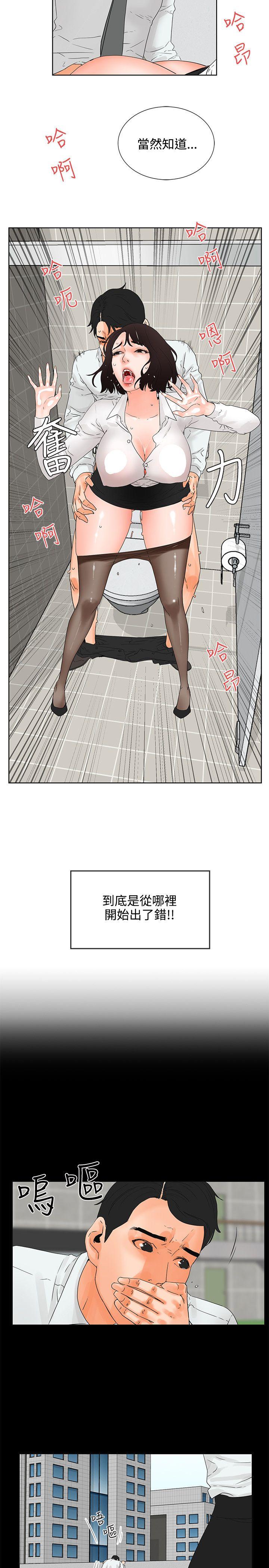 交往的条件 第7話 第19页