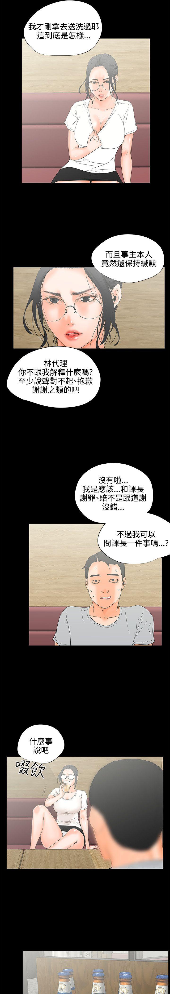 交往的条件 第7話 第25页