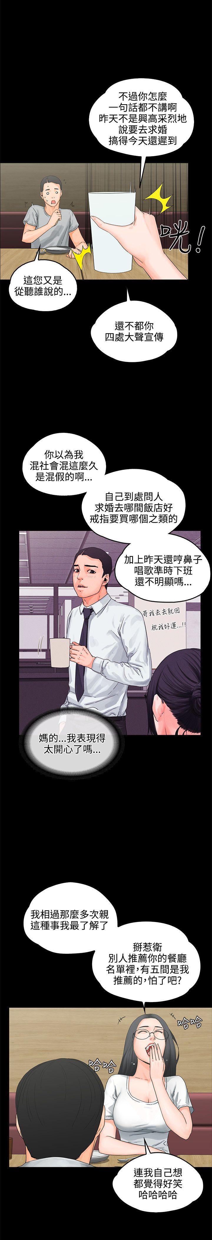 交往的条件 第8話 第3页