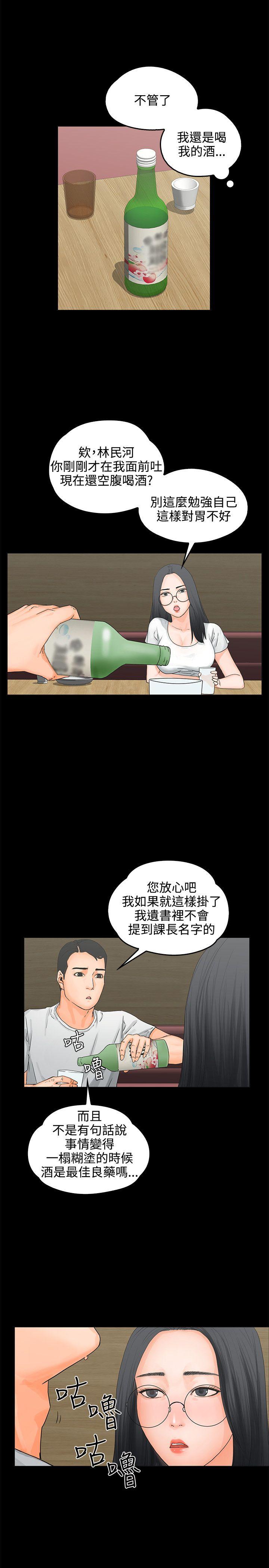 交往的条件 第8話 第5页