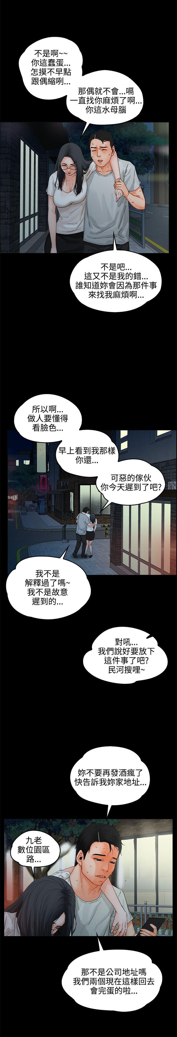 交往的条件 第8話 第13页