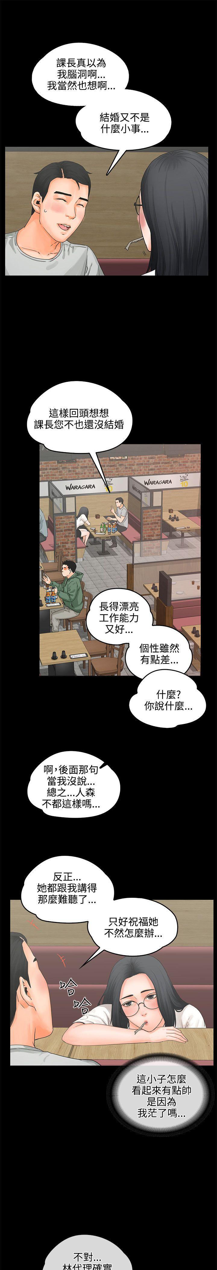 交往的条件 第8話 第9页