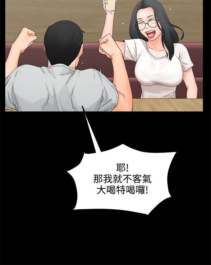 交往的条件 第8話 第11页