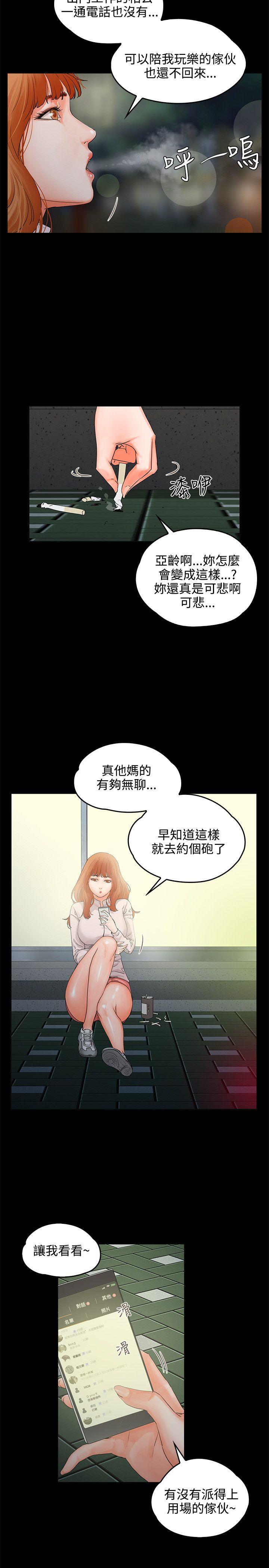 交往的条件 第8話 第16页