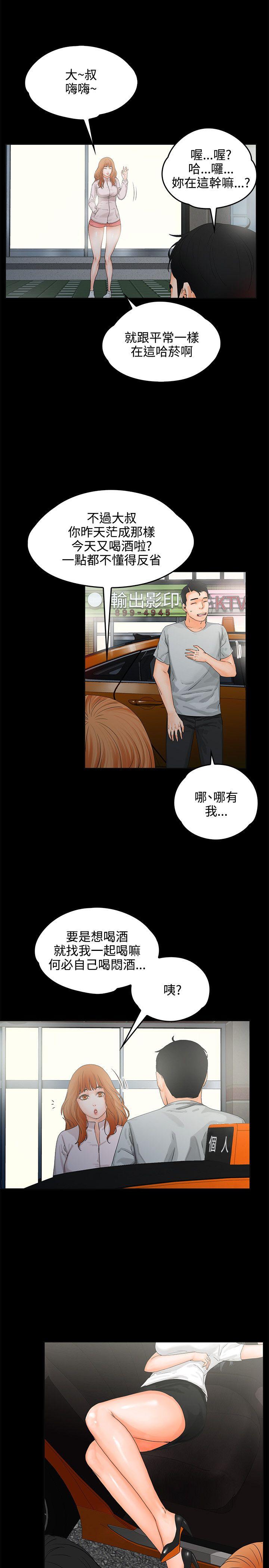 交往的条件 第8話 第18页