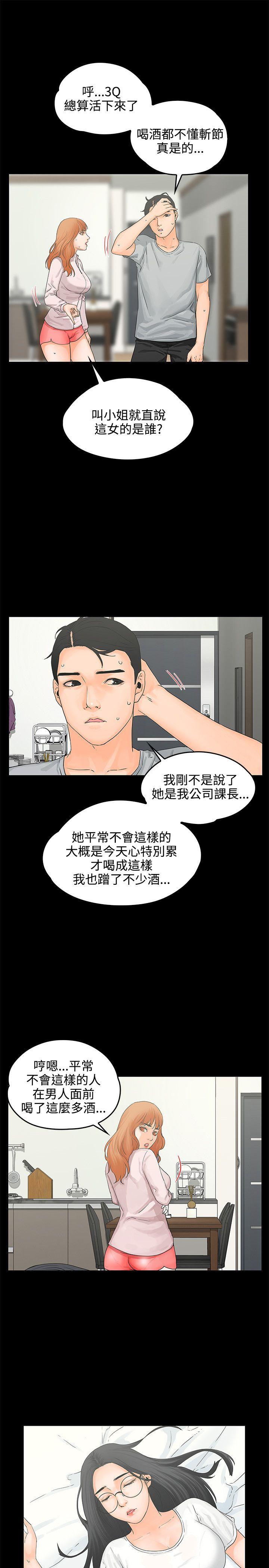 交往的条件 第8話 第21页