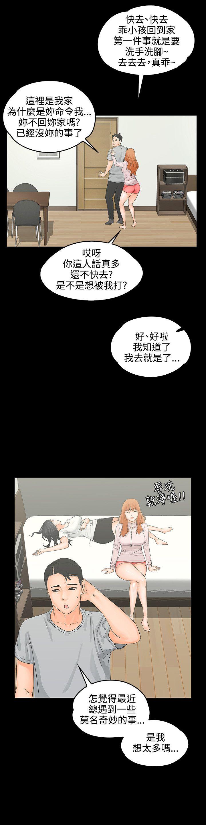 交往的条件 第8話 第23页