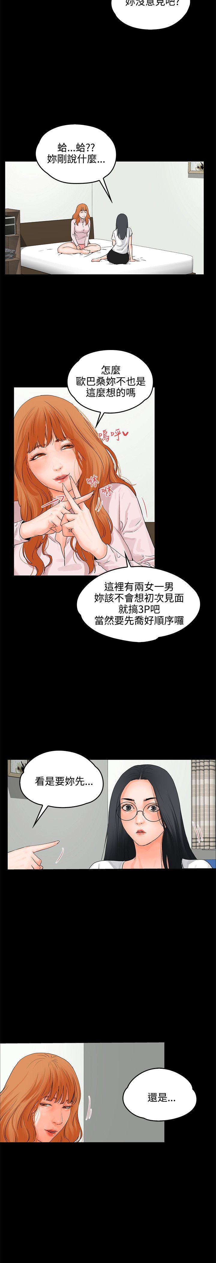 交往的条件 第8話 第28页