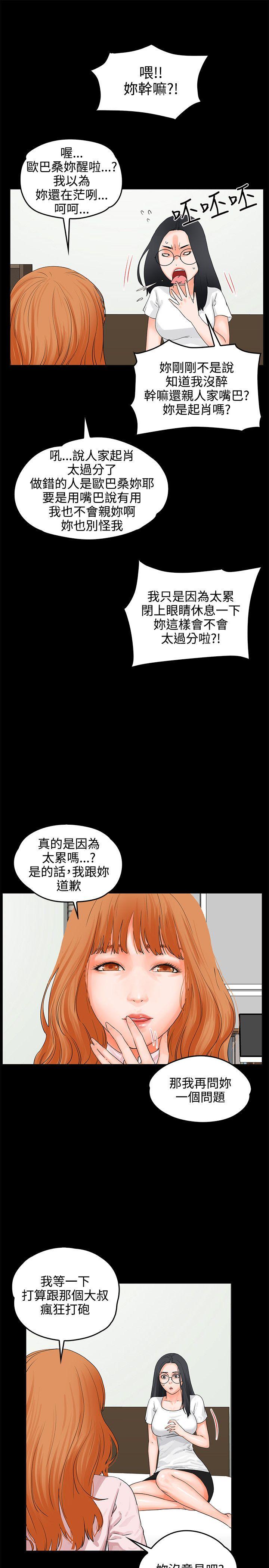 交往的条件 第8話 第27页