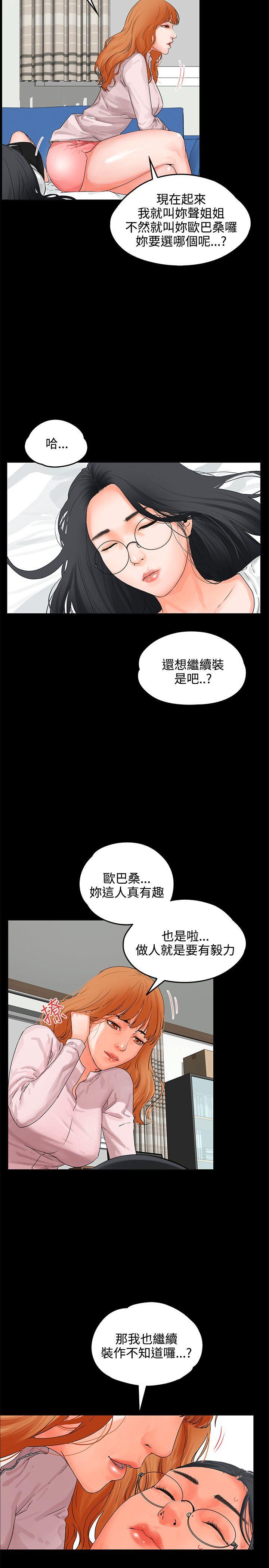 交往的条件 第8話 第25页