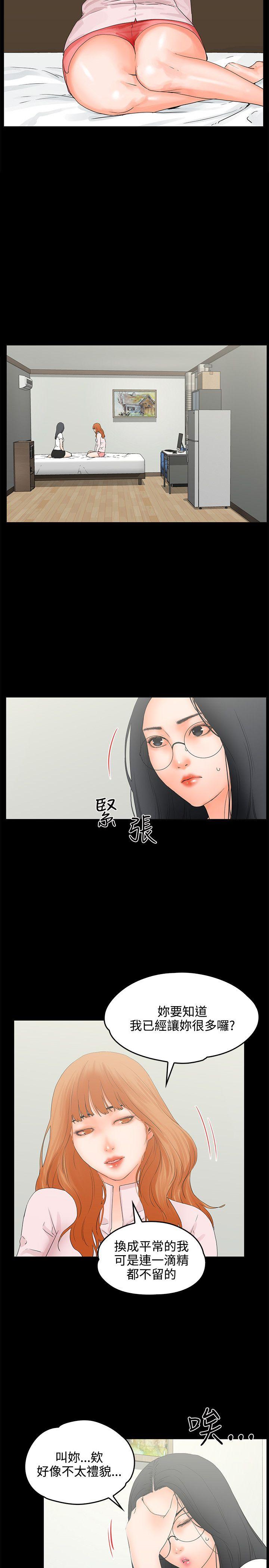 交往的条件 第9話 第2页
