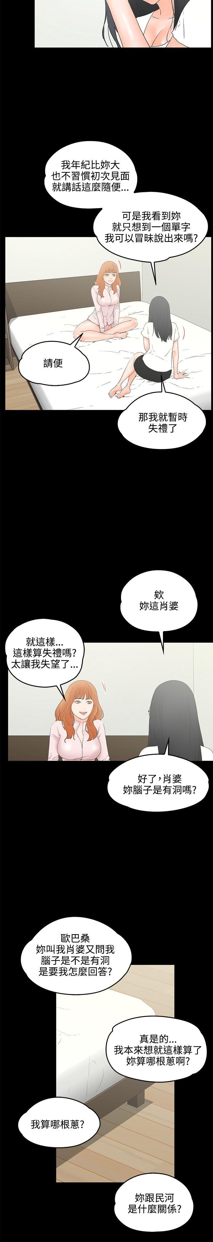 交往的条件 第9話 第3页