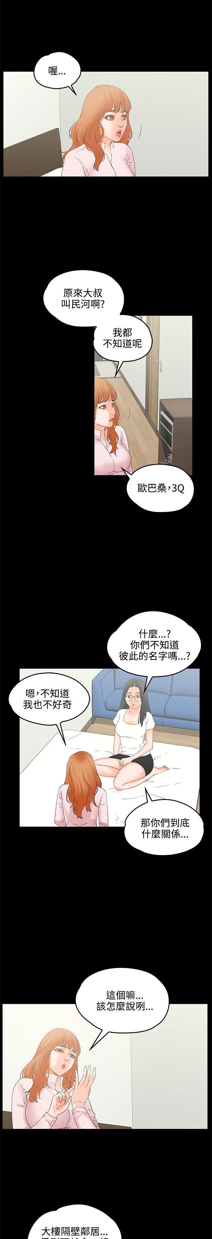 交往的条件 第9話 第5页