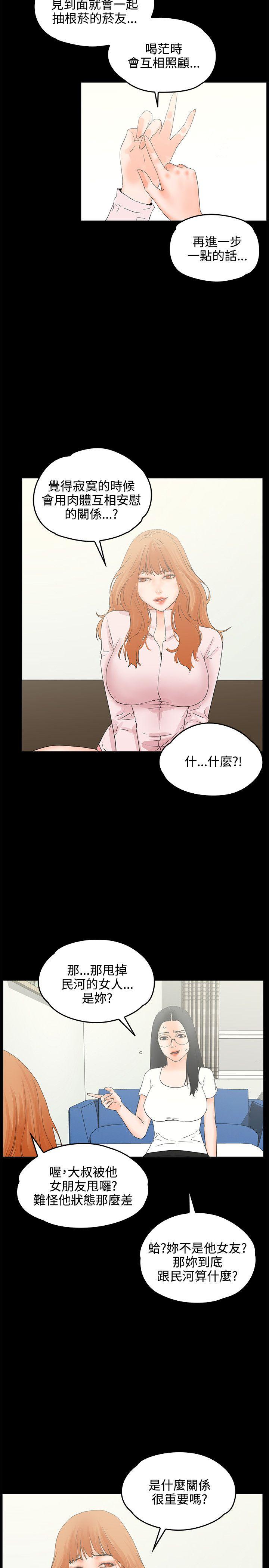 交往的条件 第9話 第6页