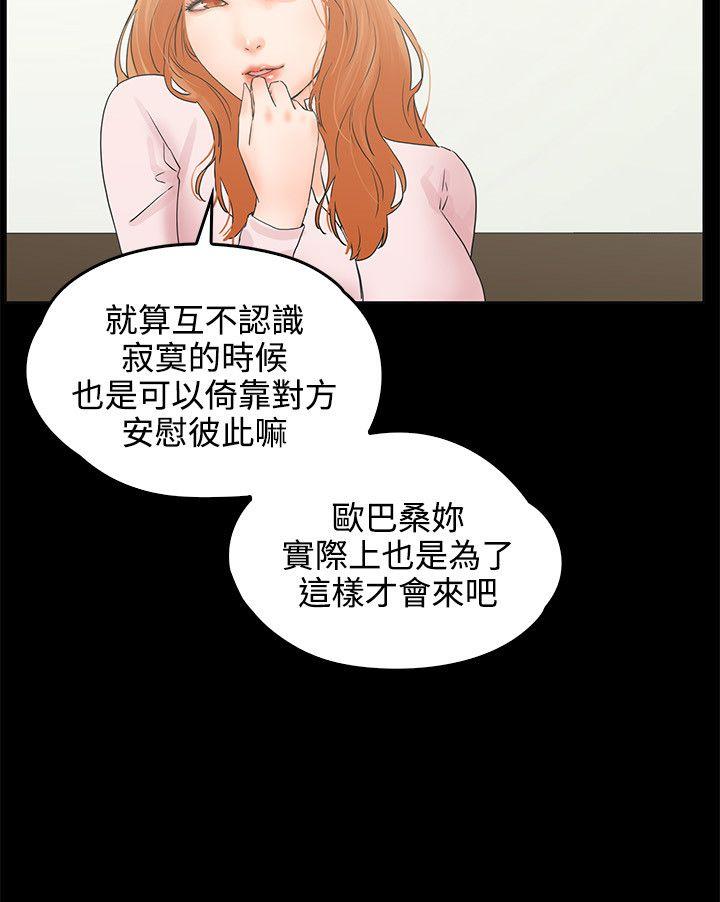 交往的条件 第9話 第7页