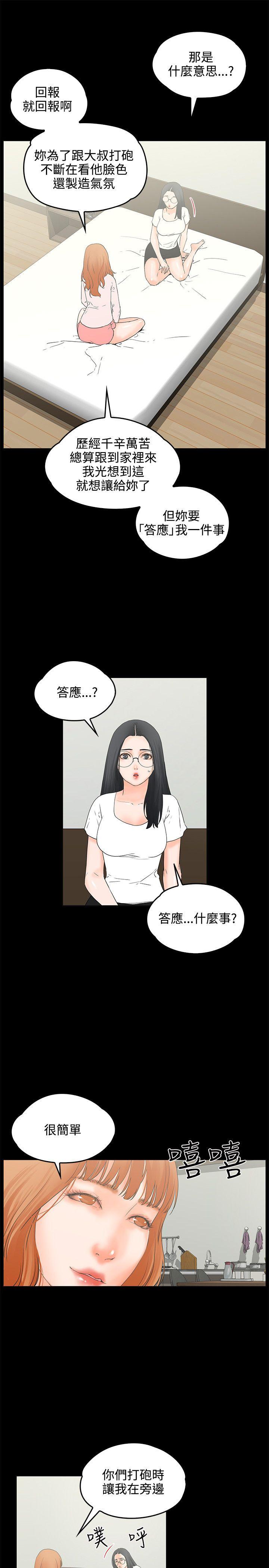 交往的条件 第9話 第11页