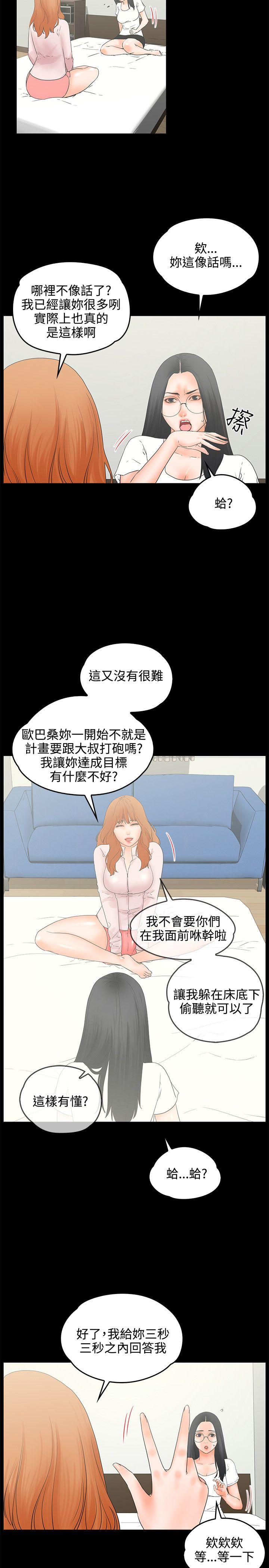 交往的条件 第9話 第12页
