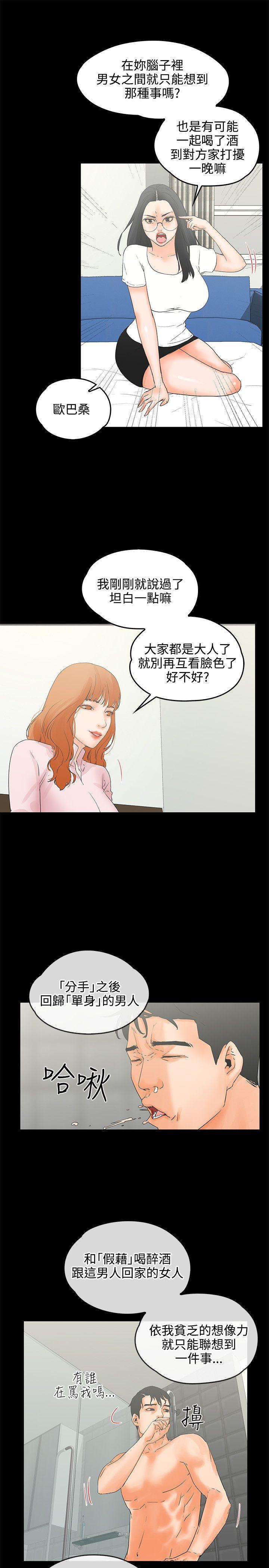 交往的条件 第9話 第8页