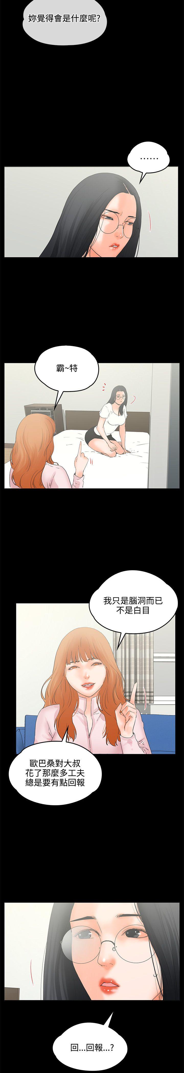交往的条件 第9話 第9页