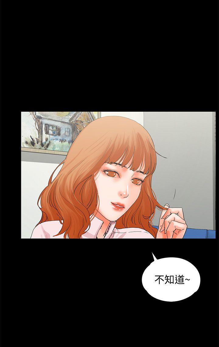 交往的条件 第9話 第19页