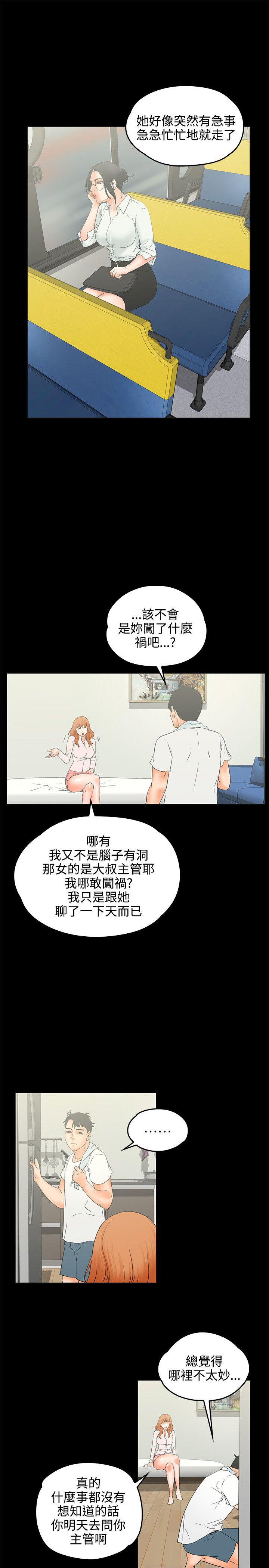 交往的条件 第9話 第20页
