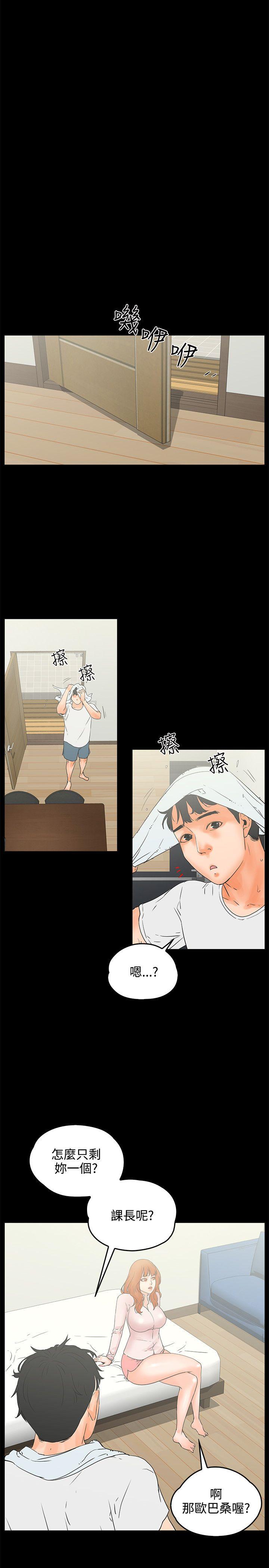 交往的条件 第9話 第18页