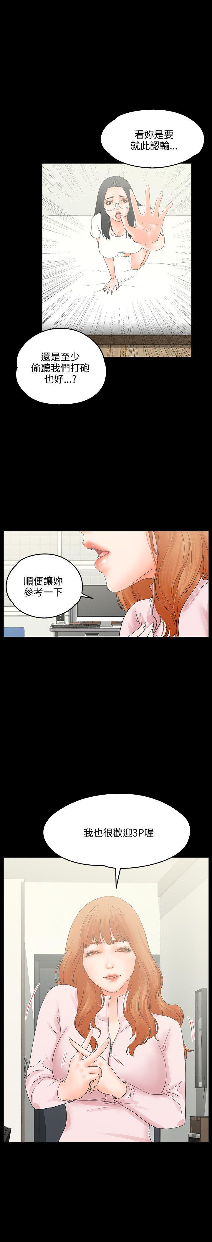 交往的条件 第9話 第17页